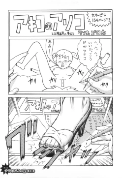 Page 32 of 110107 エロ漫の星 01 上巻 素人からのエロ漫画入門