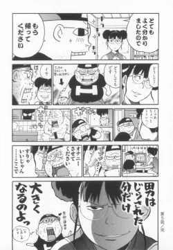 Page 43 of 110107 エロ漫の星 01 上巻 素人からのエロ漫画入門