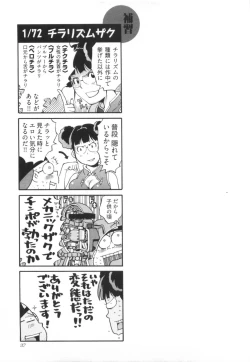 Page 44 of 110107 エロ漫の星 01 上巻 素人からのエロ漫画入門