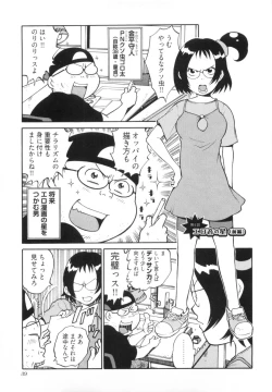 Page 46 of 110107 エロ漫の星 01 上巻 素人からのエロ漫画入門