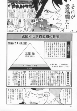 Page 63 of 110107 エロ漫の星 01 上巻 素人からのエロ漫画入門