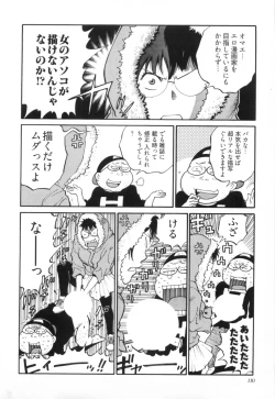 Page 86 of 110107 エロ漫の星 01 上巻 素人からのエロ漫画入門