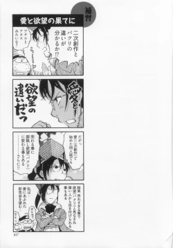 Page 89 of 110107 エロ漫の星 01 上巻 素人からのエロ漫画入門