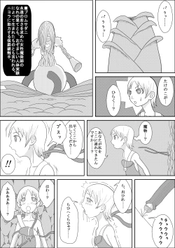 Page 15 of カラレスファンタシィ しょくわた ～アップルビットの触手姫～ バフレンシア編