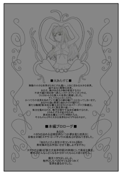 Page 2 of カラレスファンタシィ しょくわた ～アップルビットの触手姫～ バフレンシア編