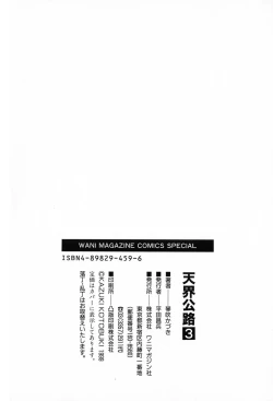 Page 185 of Tenkai Kouro 3 | Heavens Road Vol. 3