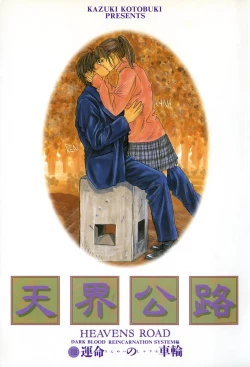 Page 7 of Tenkai Kouro 3 | Heavens Road Vol. 3