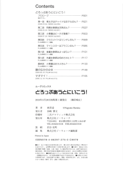 Page 183 of Dropout ni Ikou! - Let's go by Dropout feelings.