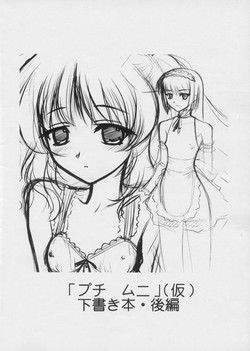 [ARCHIVES (Hechi)] "Puchi Muni" (Kari) Shitagakibon Kouhen