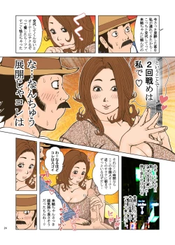 Page 24 of Kyokon Tantei. Komoro Jinkurou