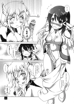 Page 8 of Butsu Butsu Kokan