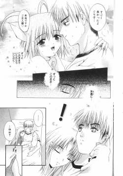 Page 138 of Datenshitachi no kakera