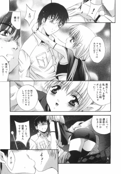 Page 160 of Datenshitachi no kakera