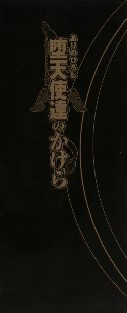 Page 4 of Datenshitachi no kakera