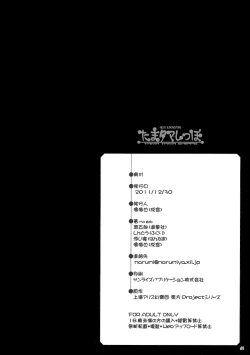 Page 45 of Tama Tama Shippo