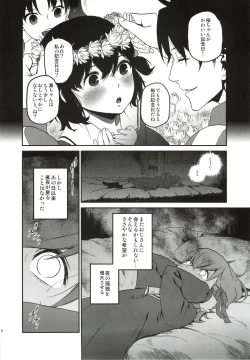 Page 7 of Oroka na Hito
