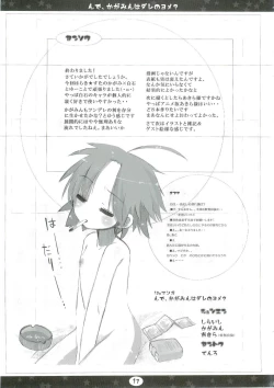 Page 17 of Nde, Kagamin wa Dare no Yome?