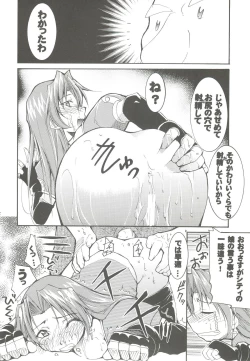 Page 21 of Watashitachi wa Kami da