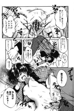 Page 47 of Chibikko Maruhi Nikki - Secret Diary of Kid