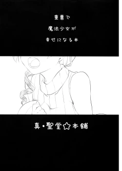 Page 3 of Tomoe Mamino Seikantai mo Soul Gem