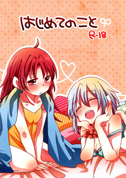 Download Hajimete no Koto | Our First Time