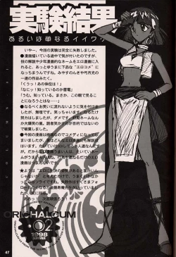 Page 46 of ORICHALCUM 02 Superuma Nurunurn Fukukanchou