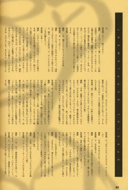 Page 61 of ORICHALCUM 02 Superuma Nurunurn Fukukanchou