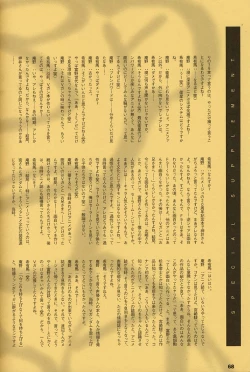 Page 67 of ORICHALCUM 02 Superuma Nurunurn Fukukanchou