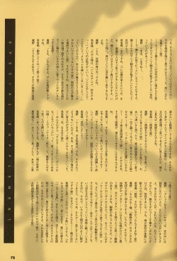 Page 74 of ORICHALCUM 02 Superuma Nurunurn Fukukanchou