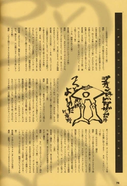 Page 75 of ORICHALCUM 02 Superuma Nurunurn Fukukanchou