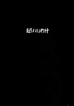 Page 3 of Sensou Ronteki Kanojo