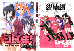 Download Ura Mahou Sensei Jamma! Soushuuhen 1+