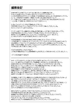 Page 106 of Ura Mahou Sensei Jamma! Soushuuhen 2+