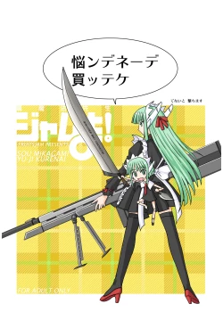 Page 111 of Ura Mahou Sensei Jamma! Soushuuhen 2+