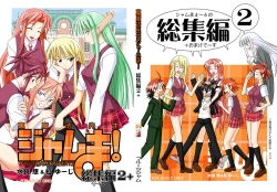 Page 1 of Ura Mahou Sensei Jamma! Soushuuhen 2+