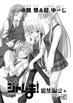 Page 3 of Ura Mahou Sensei Jamma! Soushuuhen 2+