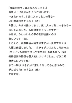 Page 15 of Mahou Shoujo Lyrical na Echii Hon 11