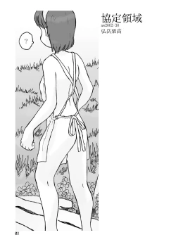 Page 2 of Kyoutei Ryouiki