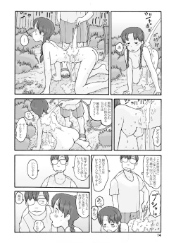 Page 13 of 防風林の奥