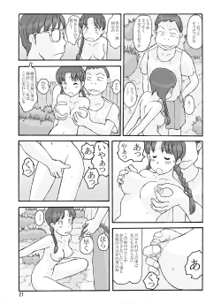 Page 20 of 防風林の奥