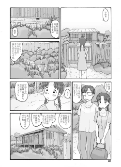 Page 5 of 防風林の奥