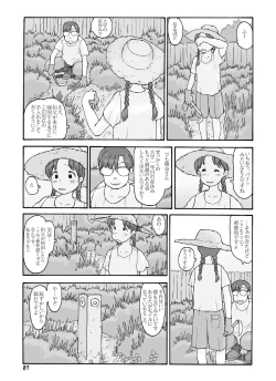 Page 6 of 防風林の奥