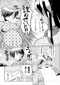 Page 19 of Icchan & Koume