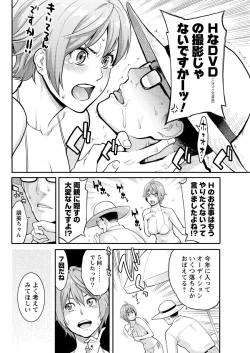 Page 53 of Men's Young Special IKAZUCHI 2010-12 Vol.16