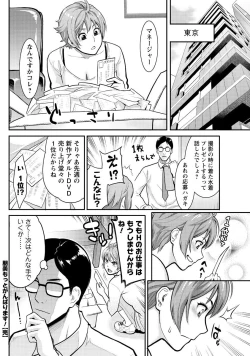 Page 67 of Men's Young Special IKAZUCHI 2010-12 Vol.16