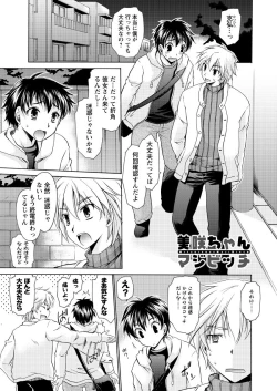 Page 8 of Men's Young Special IKAZUCHI 2010-12 Vol.16