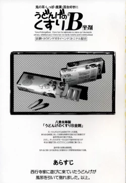 Page 3 of Udonge no Kusuri B Zazai