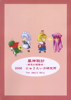 Page 42 of Fuujin Hishou