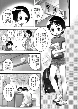 Page 2 of Oshikko Sensei 4