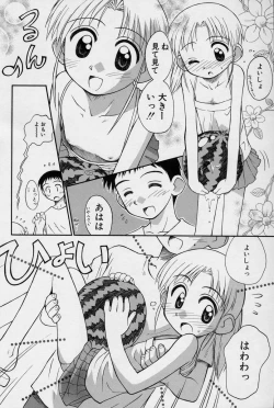 Page 71 of Hidamari no Shoujo